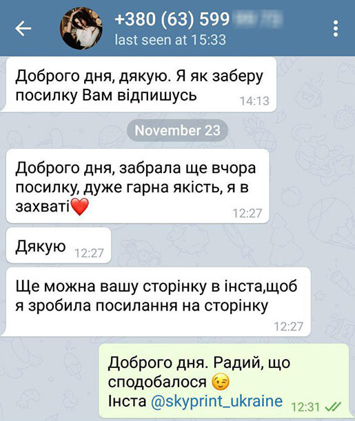 Повідомлення клієнтки SkyPrint після отримання посилки.
